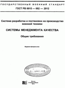 ГОСТ РВ 0015 003 2008 СКАЧАТЬ БЕСПЛАТНО ГОСТ РВ 0015 003 2008 СКАЧАТЬ БЕСПЛАТНО