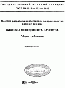 Гост рв испытания опытных образцов