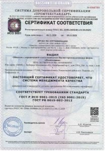 Сертификат соответствия СМК требованиям стандарта ГОСТ РВ 0015-002-2012 и ГОСТ Р ИСО 9001-2015